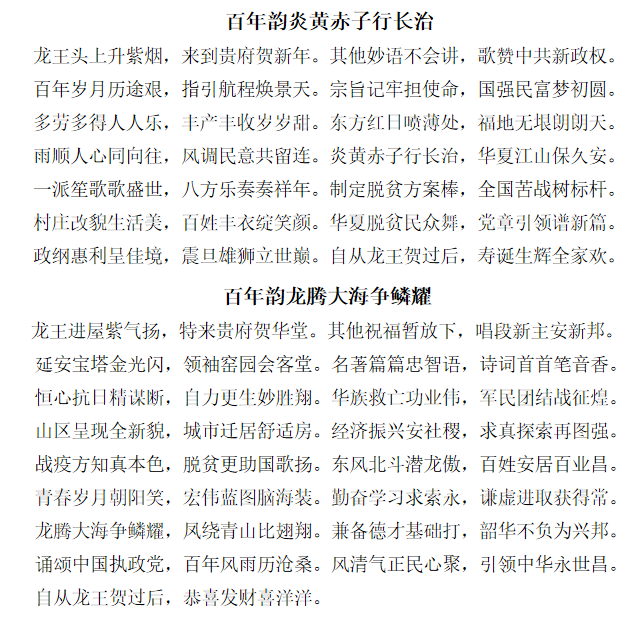 矮龙龙灯吉语-杨秋元撰写